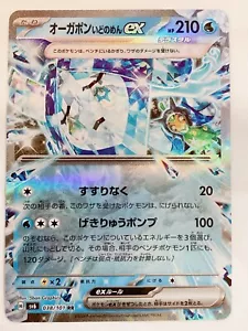 Wellspring Mask Ogerpon ex RR 038/101 SV6 Mask of Change - Pokemon Card Japanese - Picture 1 of 18