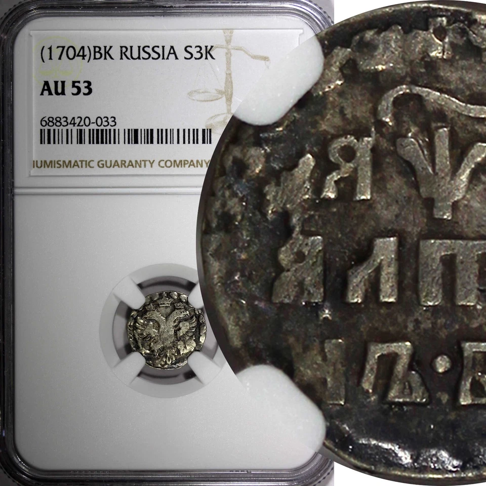 RUSSIA Peter I the Great Silver 1704 BК Altyn NGC AU53 Toned RARE KM#119 (033) - Image 1 of 4