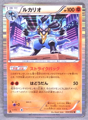Lucario 1st Edition Holo 2011 BW3 034/052 R Nintendo Pokemon Card Japanese F/S - Image 1 of 2