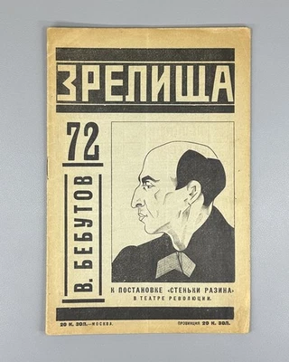 Avant-garde Constructivism Зрелища ЛЕФ 1924 №72 Zrelishcha Eisenstein Galadzhev - Image 1 of 4