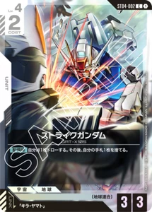 Juego de Cartas Gundam ~ ST04-002 Strike Gundam ~ Tarjeta Promocional - Imagen 1 de 1