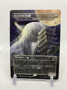 x1 JAPANESE MOTHRA'S GIANT COCOON (MYSTERIOUS EGG)(GODZILLA) Ikoria IKO MTG - Picture 1 of 1