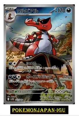 Krookodile AR 143/086 SV11B Black Bolt -Scarlet & Violet Pokemon Card Japanese - Image 1 of 2