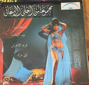 Arabic 1960's LP- Oum kulsoum, Asmahan , Farid , Abdel Wahab -Minal shark -Sexy - Picture 1 of 3