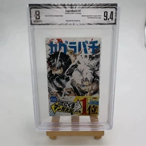 Kagurabachi Band 4, Erstausgabe, mit Obi, BGS9.4, Authenticated Manga, Exce - Bild 1 von 7