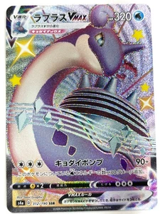 Pokemon Card Shiny Lapras VMAX SSR 312/190 S4a Shiny Star V JAPAN - Picture 1 of 3