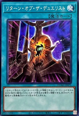 YuGiOh DUAD-JP071 Return of the Duelist - Image 1 of 2