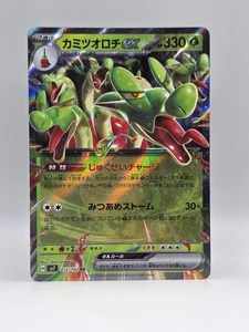 Hydrapple ex 012/102 Sv7 - Pokemon Stellar Miracle JP - Near Mint Ultra Rare - Picture 1 of 2