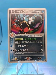 Dark Gyarados 004/020 Silver Deck Kit 1st ED 2004 Japanese Pokemon Card Rare NM - Bild 1 von 2