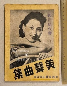 Libro de canciones chino de Hong Kong Hung Sin Nui de la década de 1950 紅線女 美聲曲集 en portada - Imagen 1 de 6