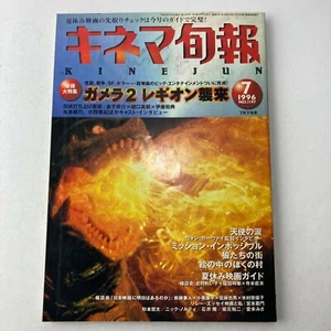 Wong Kar Wai Fallen Angels Japanese Movie Magazine KINEJUN GAMERA 2 1996 - Imagen 1 de 12