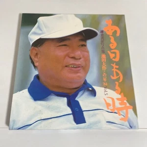 Soka Gakkai Daisaku Ikeda Photo Collection One Day One Time Vol 5 Rare - Imagen 1 de 4