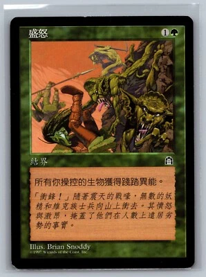 Magic The Gathering CHINESE Stronghold Primal Rage MTG TCG CCG - Image 1 of 2