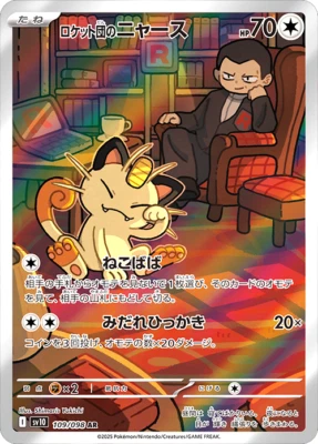 Team Rocket's Meowth AR 109/098 sv10 The Glory of Team Rocket Pokemon Card JP - Image 1 of 3