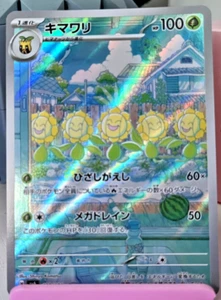 Sunflora 102/101 Sv6: Transformation Mask Holo (Japanese) - Picture 1 of 2