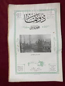 Ottoman Turkish War Magazine WWI 1917 War News - Picture 1 of 4