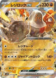 Carta Pokémon Regirock ex 055/098 RR SV10: La Gloria del Equipo Rocket Holo Japonés - Imagen 1 de 4