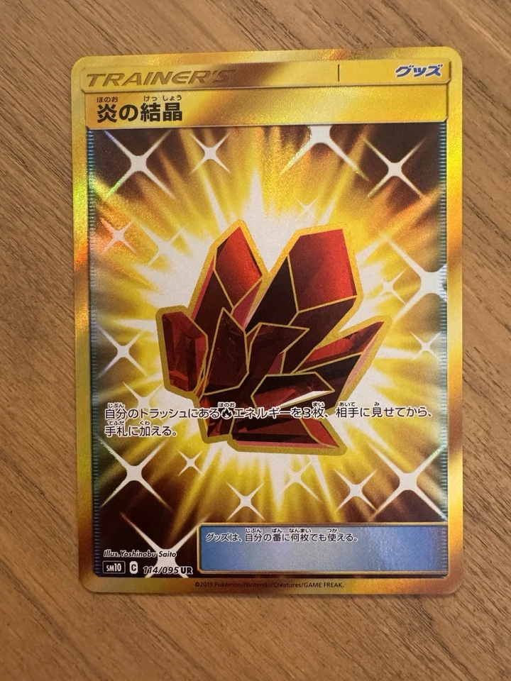 Fire Crystal 114/095 Sm10: Double Blaze Holo (Japanese) - Image 1 of 4