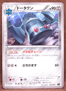 Bronzong 2014 Vintage 003/018 XYB Nintendo Gamefreak Pokemon Card Japanese F/S - Picture 1 of 2