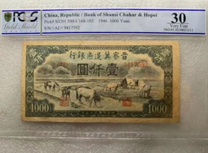 China Banknote Shansi Chahar & Hopei 1946 1000 Yuan PCGS30 Drinking Water Horses - Picture 1 of 4