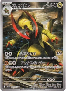 Pokemon Karte Japanisch Haxorus AR 152/086 SV11B Black Bolt 2025 NM - Bild 1 von 2