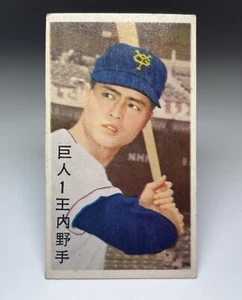 Sadaharu Oh Vintage Japan Baseball rare menko card Giants Trading card 1960 - Picture 1 of 5