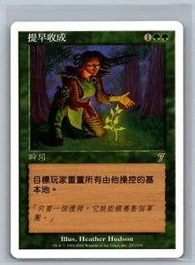 Magic The Gathering CHINESE 7th Edition Early Harvest #237/350 MTG TCG Seventh - Picture 1 of 2