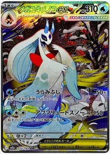 Pokemon Japanese Card 2025 MEGA Dream ex Mega Froslass ex M2a-233/193 SAR   NM - Picture 1 of 2