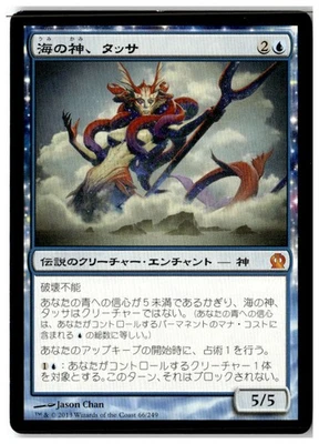 MTG Thassa, God of the Sea - Theros Lightly Played Japanese - Image 1 of 2
