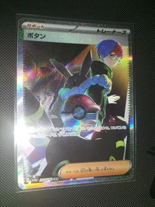 Penny SAR 354/190 Sv4a Shiny Treasure EX - Japanische Pokemon Karte - Bild 1 von 1