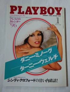 Playboy Magazine Japan Edition January 1996 Issue - Picture 1 of 6