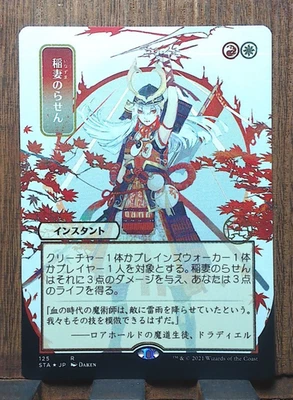 MTG❤️ Lightning Helix (125 JP Alternative Art) Strixhaven Mystical Archive NM ❤️ - Image 1 of 4