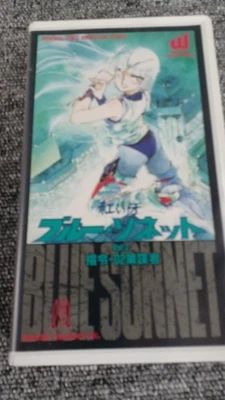 Crimson Fang Blue Sonnet vol.2 SF Fantasy VHS video vintage with case japan  - Image 1 of 4