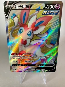 Pokemon Sylveon Feelinara V 183/203 Evolving Skies Eevee Hereos Full Art CN TOP - Bild 1 von 2