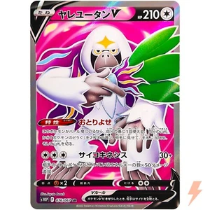 Oranguru V SR 076/067 S10P Space Juggler - Pokemon Card Japanese - Picture 1 of 7