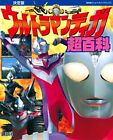 Tv Magazine Deluxe The Definitive Edi Ultraman Tiga Super Encyclopedia Japanese