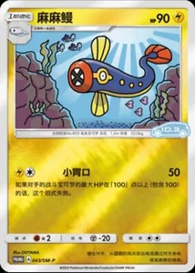 Pokemon S-Chinese Sun & Moon 043/SM-P Eelektrik VW ID.3 Promo Card Holo Mint - Picture 1 of 2
