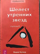 Книги на русском. Russian books in UK Vadim Zeland