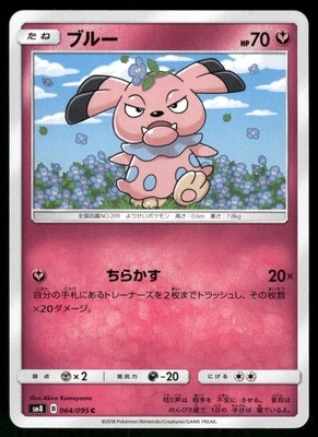 2018 Light Played Pokemon Snubbull 064/095 Super Burst Impact SM8 Japanese - Image 1 of 2