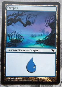 Insel. Basic Land. Magic the Gathering Shadowmoor MTG Russisch NM Mint - Bild 1 von 1