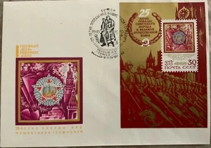 1970 Moscow Russia USSR First Day Souvenir Cover FDC 25 Year Of WW2 End - Picture 1 of 1