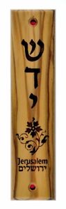 Mézouza juive bois d'olivier gravée et ornée de fleur laser (5 pouces)