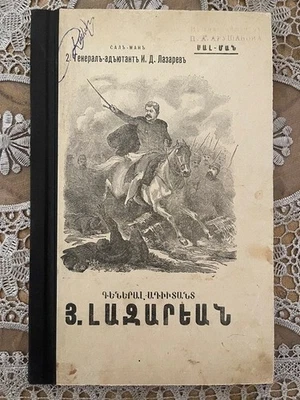 1877 Russo-Turkish War Գեներալ Լազարեան Лазарев RUSSIAN ARMENIAN General Lazarev - Image 1 of 4