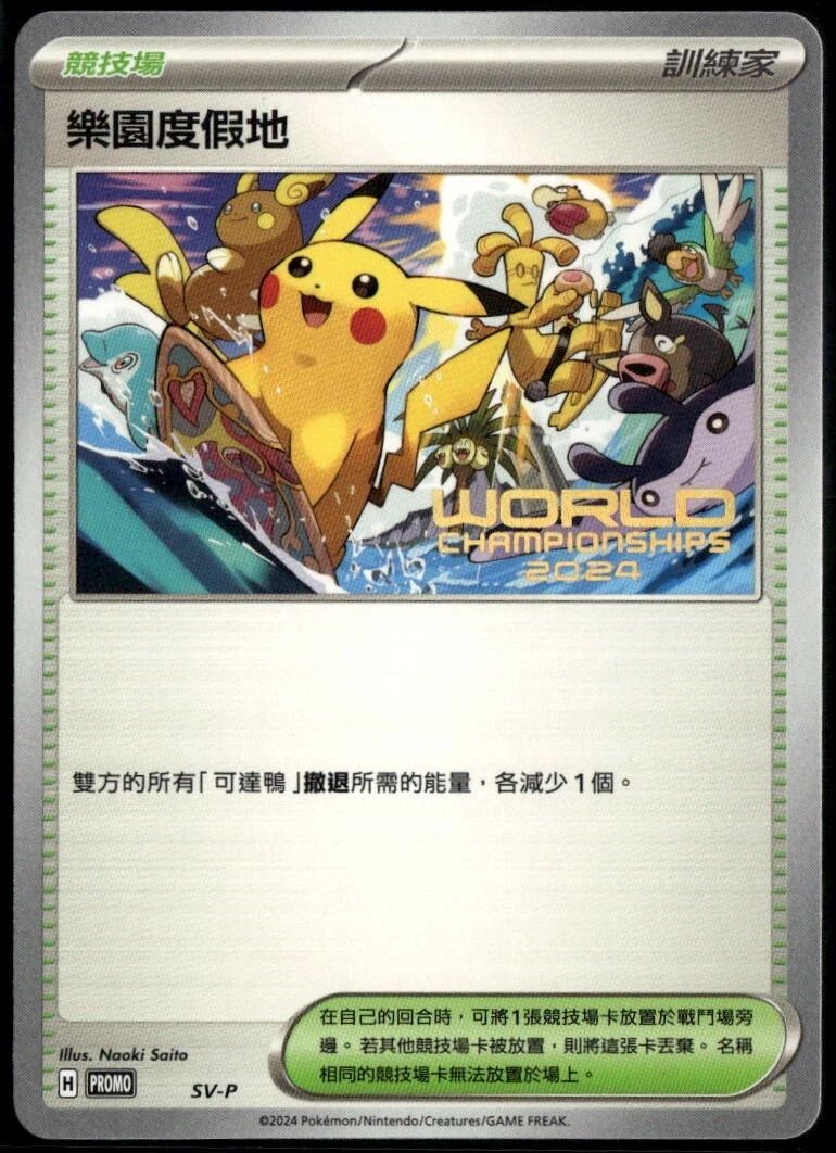 Pokémon TCG Paradise Resort Collectible Card Games & Accessories