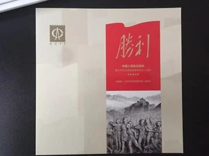 2015-20 MiNr. 4730 (Block 213) VR CHINA 70th Anniversary of Liberation Double Block - Picture 1 of 2