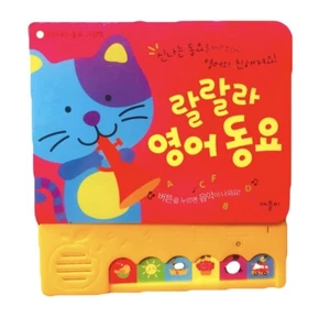 Ralralra English song (Korean edition) Sound  Board Book Pkays 6 Songs Rare - Picture 1 of 5