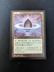 Lotus Petal LP MTG Magic the Gathering Tempest - Chinese - Foreign - Picture 1 of 2