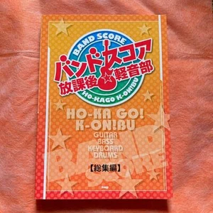Band Score " Ho-kago K-on bu " Omnibus Japan Sheet Music Score Books 2012 JAPAN - Picture 1 of 10
