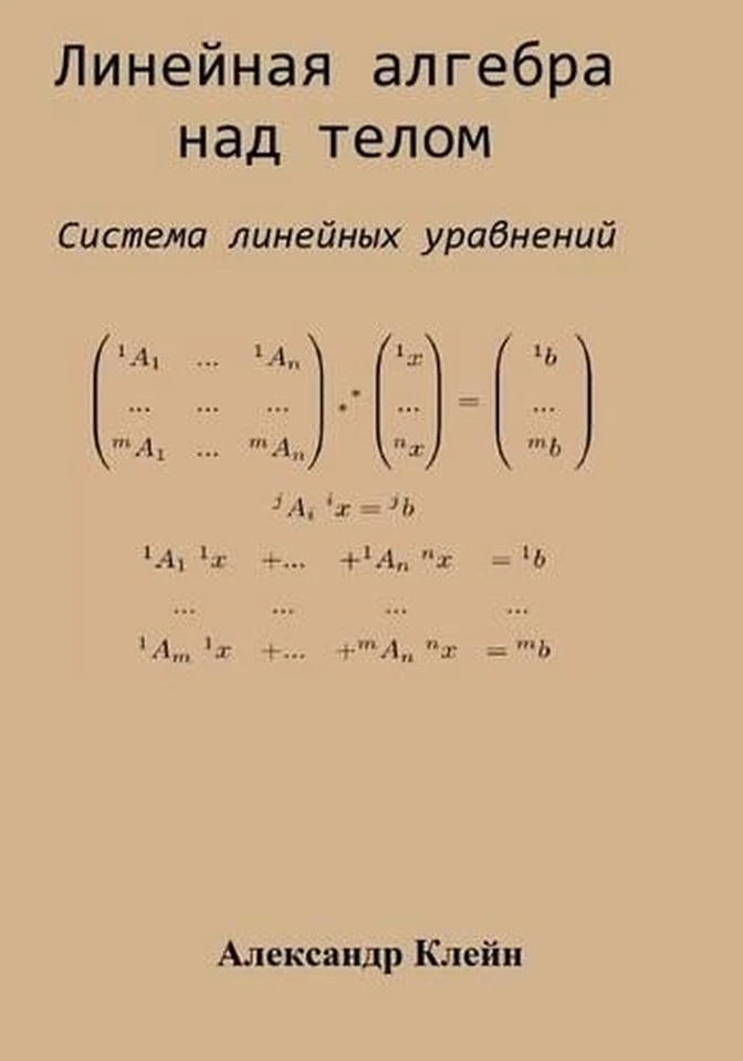 Linear Algebra over Division Ring (Russian Edition): System of Linear Equations  - Image 1 of 1