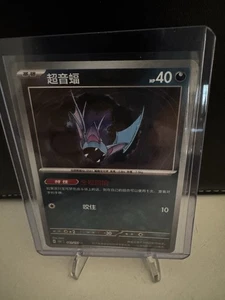 Zubat 041/151 151 - Chinese 151c Pokemon Chinese 042/151 - Picture 1 of 2